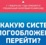 С 1 ЯНВАРЯ 2021 ГОДА ОТМЕНЯЕТСЯ СПЕЦИАЛЬНЫЙ НАЛОГОВЫЙ РЕЖИМ ЕНВД - Советско-Гаванский район