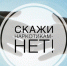 Конкурс рисунков и поделок на тему: «Скажи наркотикам «НЕТ!» - Советско-Гаванский район