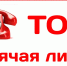Телефонная "горячая линия" - Советско-Гаванский район