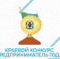 Извещение о проведении XXVIII краевого конкурса "Предприниматель года" по итогам 2023 года - Советско-Гаванский район