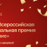 Главы и сотрудники муниципалитетов Хабаровского края могут подать заявку на премию «Служение» - Советско-Гаванский район