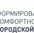В 2025 году в Советской Гавани будут благоустроены две территории в рамках федеральной программы «Формирование комфортной городской среды», нацпроекта «Жилье и городская среда» - Город Советская Гавань