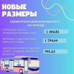 ЕДВ на проезд проиндексирована с 1 февраля 2025 года