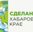 Новый льготный заем "Хабаровский бренд" разработан в Хабаровском крае - Советско-Гаванский район