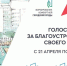 225 общественных территорий Хабаровского края вынесены на Всероссийское голосование за их благоустройство - Советско-Гаванский район