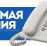 Прямая линия по вопросам антикоррупционного просвещения - Советско-Гаванский район