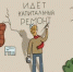Информация по капитальному ремонту общего имущества МКД в городе Советская Гавань в 2025 году - Город Советская Гавань