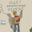 Капитальный ремонт многоквартирных домов Советской Гавани через фонд Регионального оператора - Город Советская Гавань