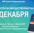 В Хабаровском крае началась массовая рассылка уведомлений на уплату имущественных налогов - Город Советская Гавань