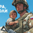 Поздравление главы города Советская Гавань Константина Самсоненко с Днём Героев Отечества - Город Советская Гавань