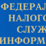 Управление Федеральной налоговой службы по Хабаровскому краю информирует - Советско-Гаванский район