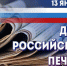 Глава Советско-Гаванского района Дмитрий Чайка поздравил с профессиональным праздником сотрудников и ветеранов СМИ Советско-Гаванского района - Советско-Гаванский район