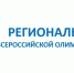 В Хабаровском крае стартовал региональный этап Всероссийской олимпиады школьников. - Советско-Гаванский район