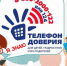 В период с января по февраль 2026 года на территории Хабаровского края проходит неделя информирования о «детском телефоне доверия» — важной службе поддержки для детей, подростков и их родителей - Город Советская Гавань