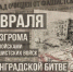 Глава Советско-Гаванского района Дмитрий Чайка обратился к жителям в связи с годовщиной завершения Сталинградской битвы. - Советско-Гаванский район