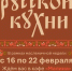 Русская кухня в Советско-Гаванском районе - Советско-Гаванский район