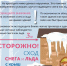 Осторожно, сход снега и льда с крыш! - Город Советская Гавань