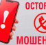 Осторожно! Мошенники! - Город Советская Гавань
