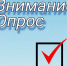 В настоящее время среди предпринимателей проводятся опросы в целях формирования Национального рейтинга состояния инвестиционного климата в субъектах Российской Федерации 2025 - Город Советская Гавань