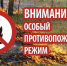 На территории Советско-Гаванского района установлен особый противопожарный режим - Советско-Гаванский район