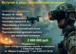 Вступай в ряды беспилотной авиации